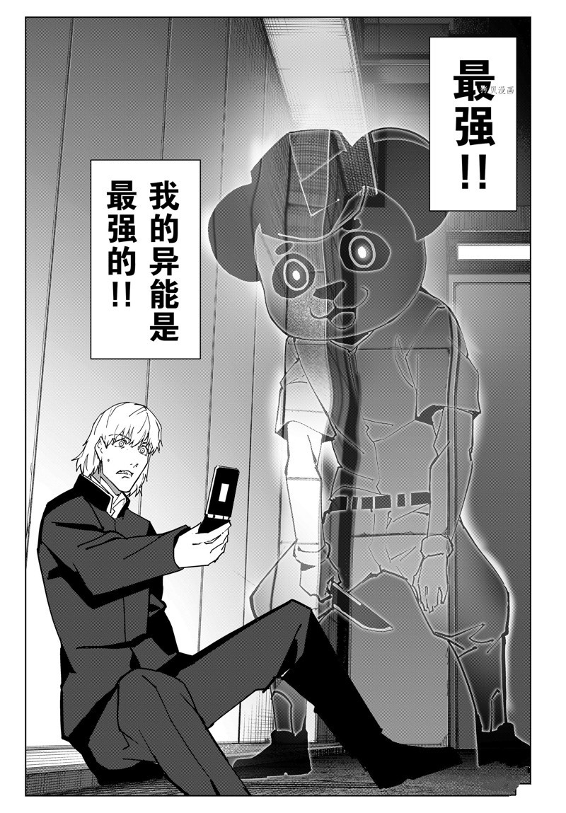 《达尔文游戏》漫画最新章节第113话 试看版免费下拉式在线观看章节第【41】张图片