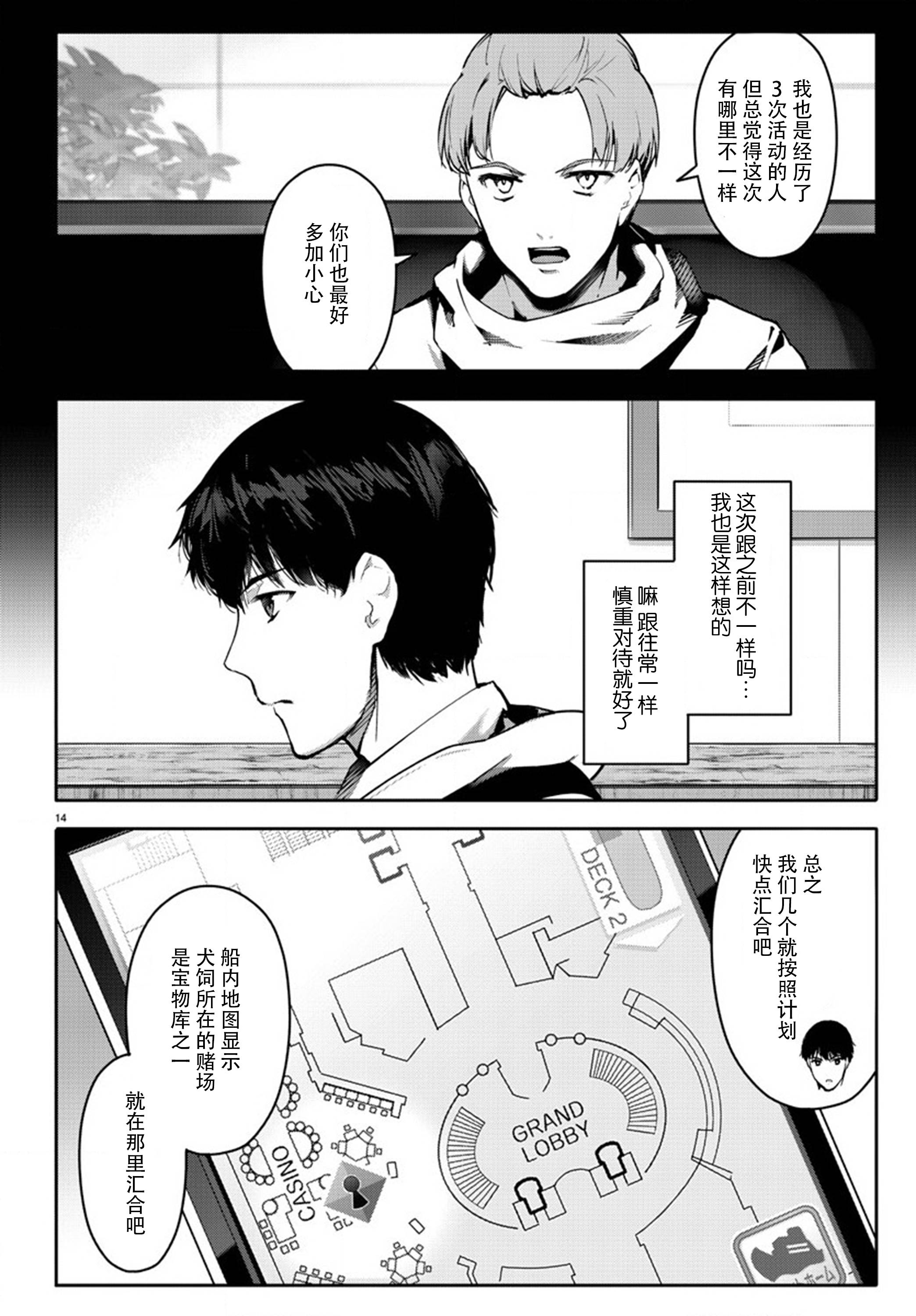 《达尔文游戏》漫画最新章节第63话免费下拉式在线观看章节第【14】张图片