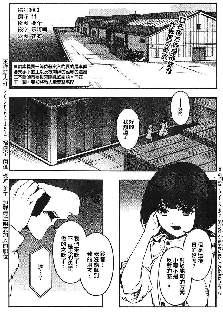 《达尔文游戏》漫画最新章节第29话免费下拉式在线观看章节第【2】张图片