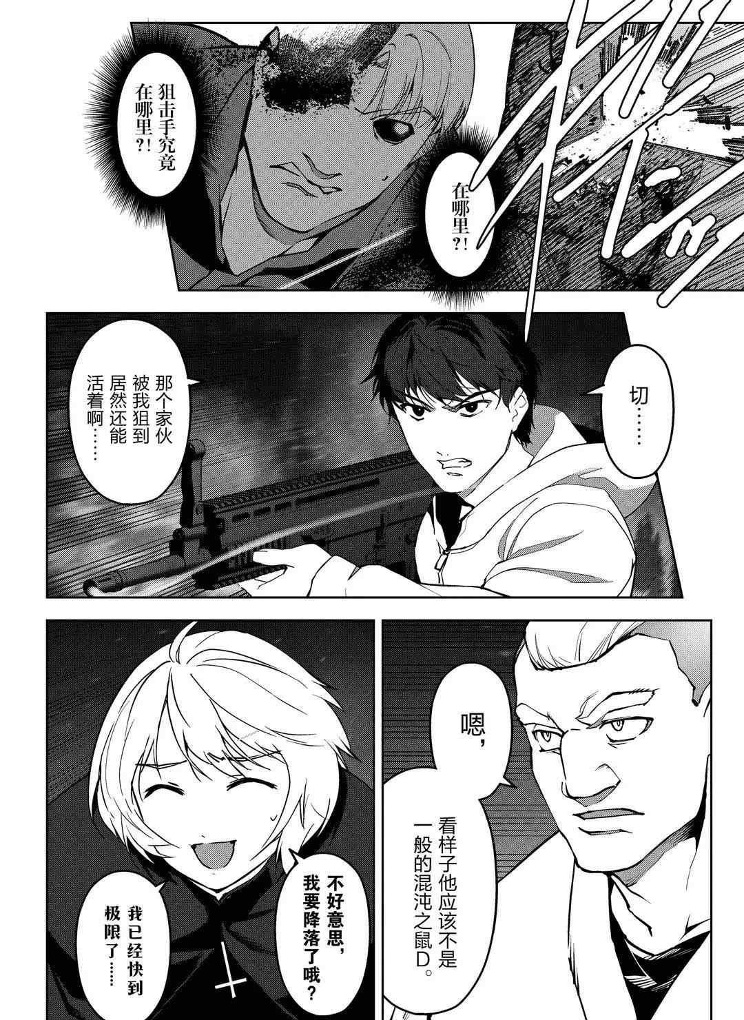 《达尔文游戏》漫画最新章节第92话 试看版免费下拉式在线观看章节第【20】张图片