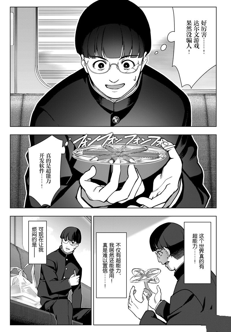 《达尔文游戏》漫画最新章节第115话 试看版免费下拉式在线观看章节第【12】张图片