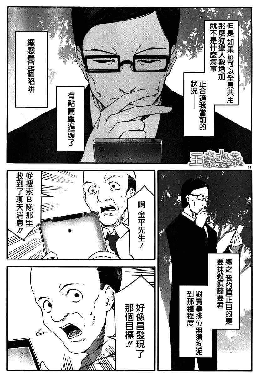 《达尔文游戏》漫画最新章节第37话免费下拉式在线观看章节第【11】张图片