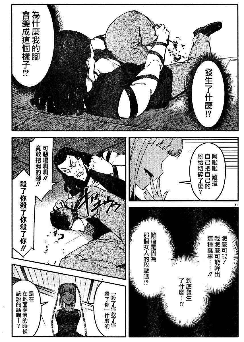 《达尔文游戏》漫画最新章节第29话免费下拉式在线观看章节第【41】张图片