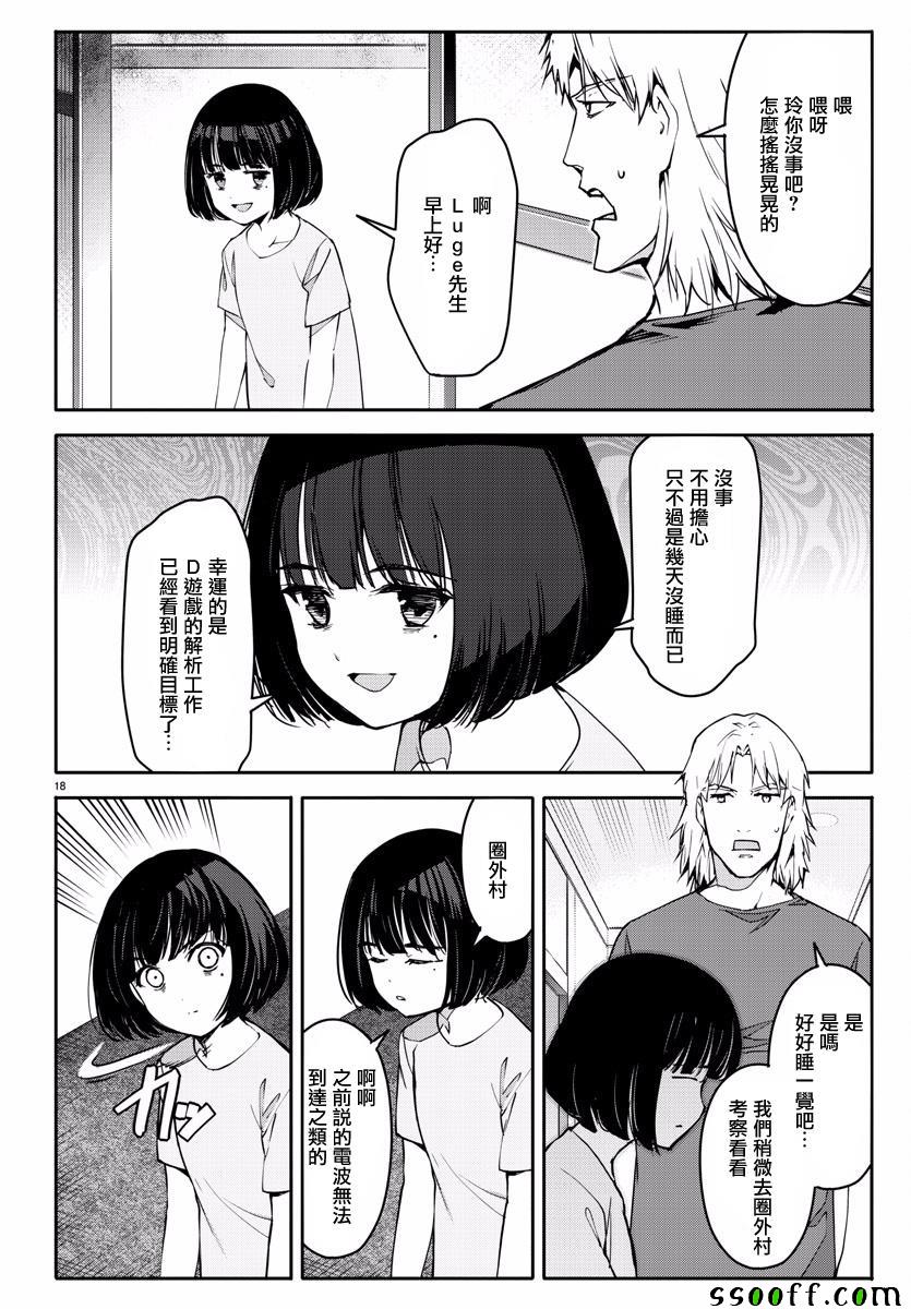 《达尔文游戏》漫画最新章节第53话免费下拉式在线观看章节第【18】张图片