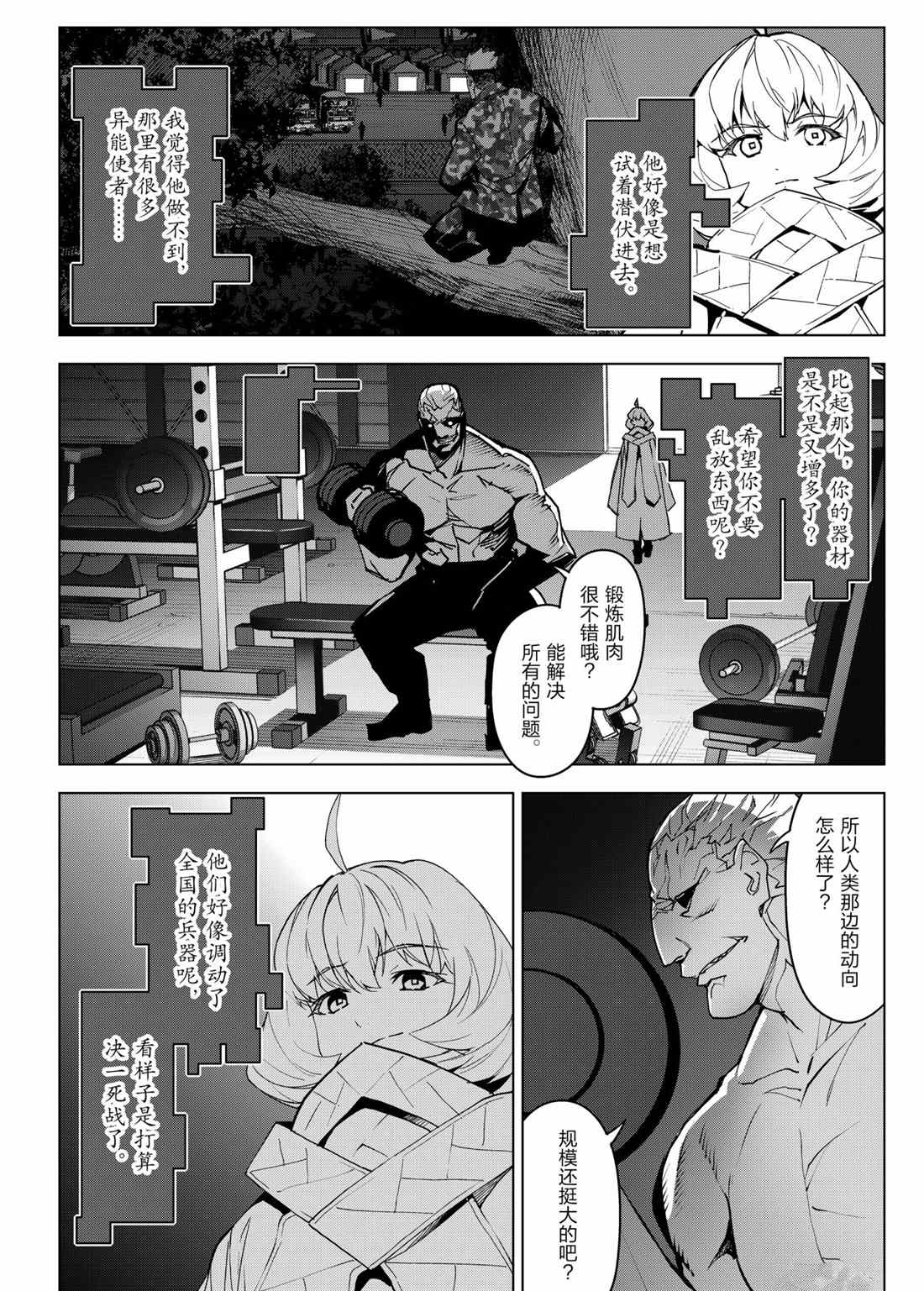 《达尔文游戏》漫画最新章节第99话 试看版免费下拉式在线观看章节第【12】张图片