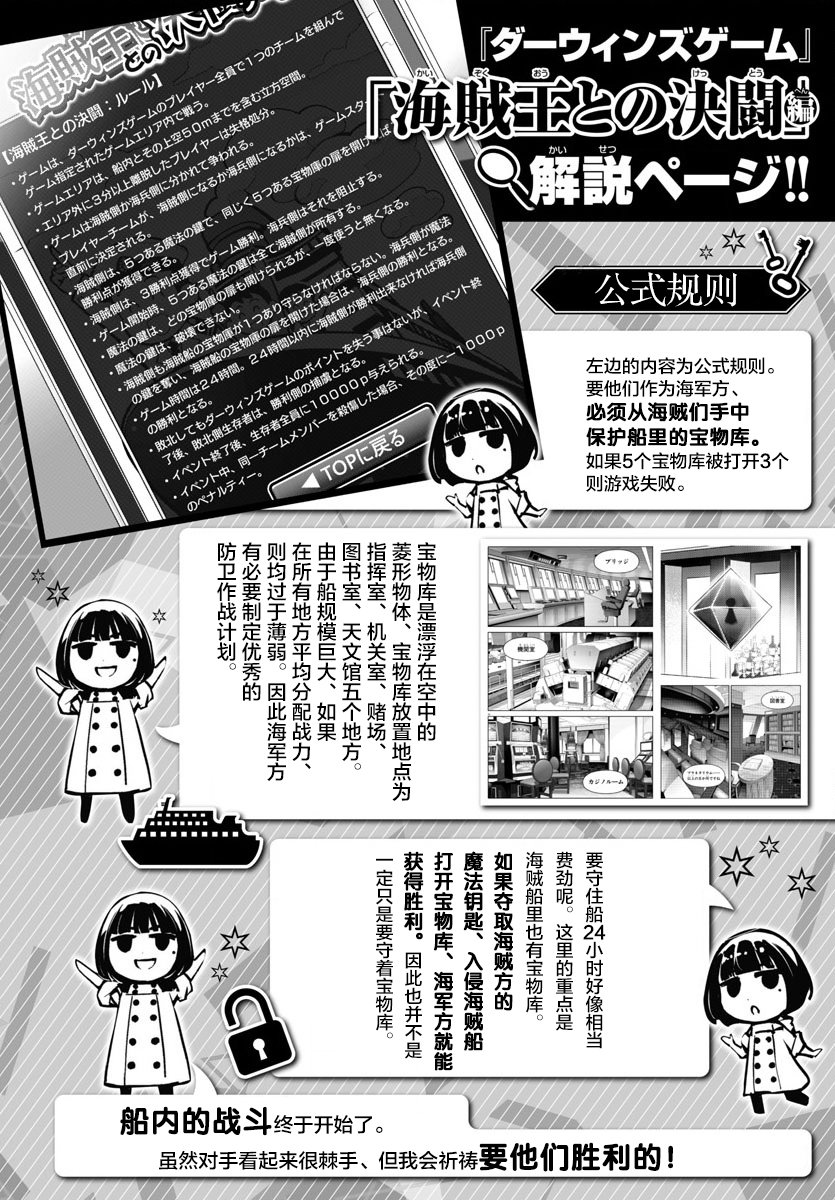 《达尔文游戏》漫画最新章节第68话免费下拉式在线观看章节第【3】张图片