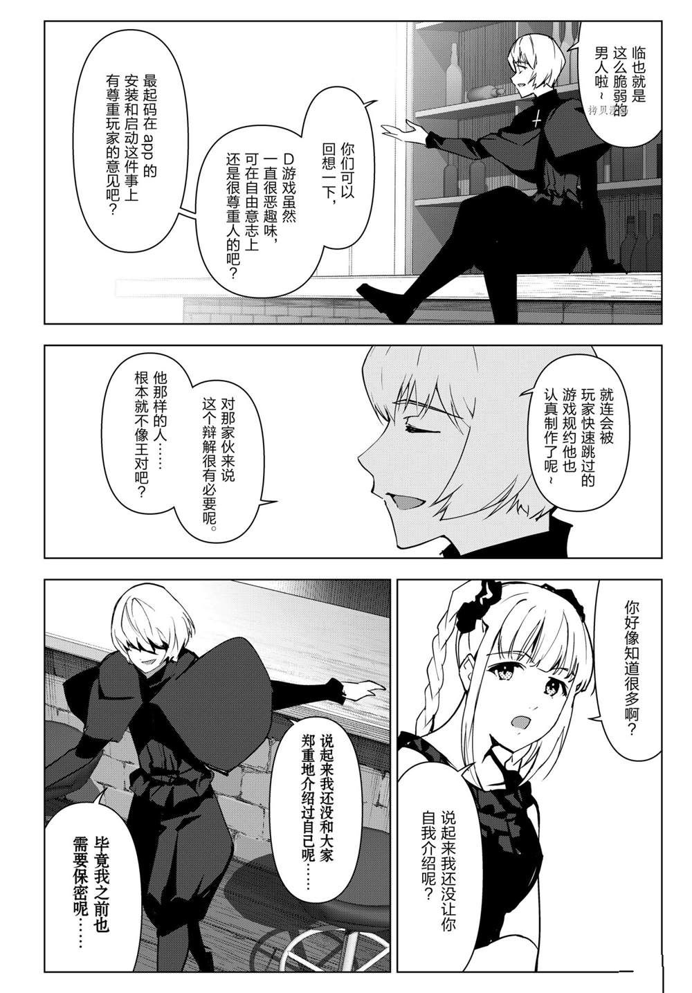 《达尔文游戏》漫画最新章节第108话 试看版免费下拉式在线观看章节第【30】张图片