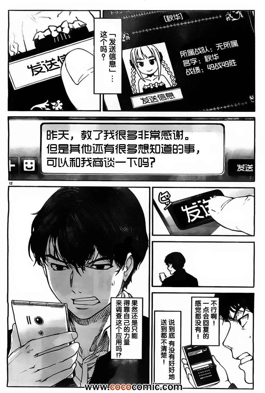 《达尔文游戏》漫画最新章节第4话免费下拉式在线观看章节第【12】张图片