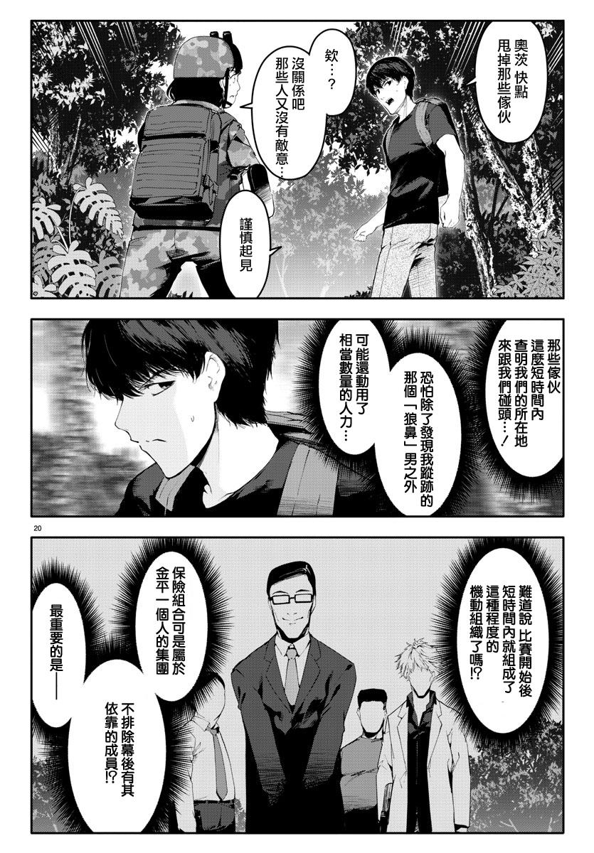 《达尔文游戏》漫画最新章节第38话免费下拉式在线观看章节第【21】张图片