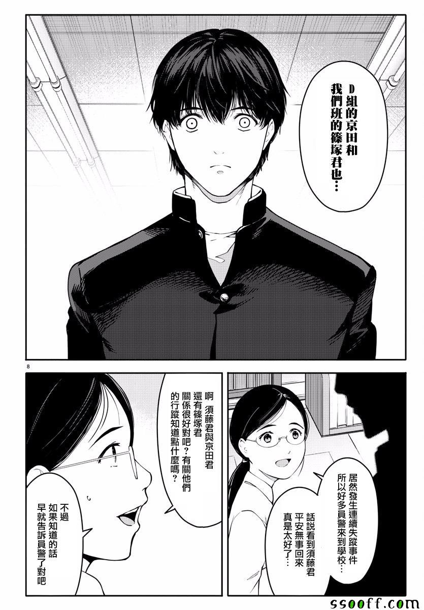 《达尔文游戏》漫画最新章节第53话免费下拉式在线观看章节第【8】张图片