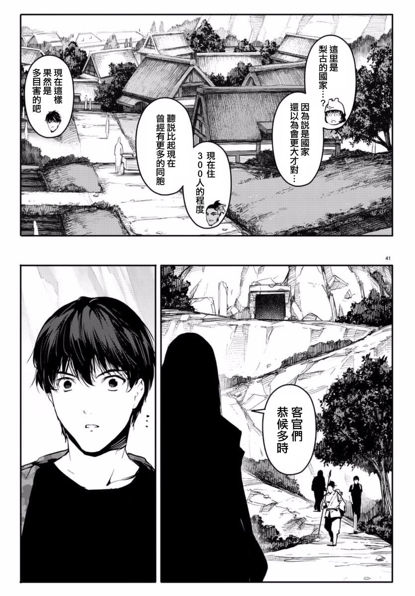 《达尔文游戏》漫画最新章节第41话免费下拉式在线观看章节第【41】张图片