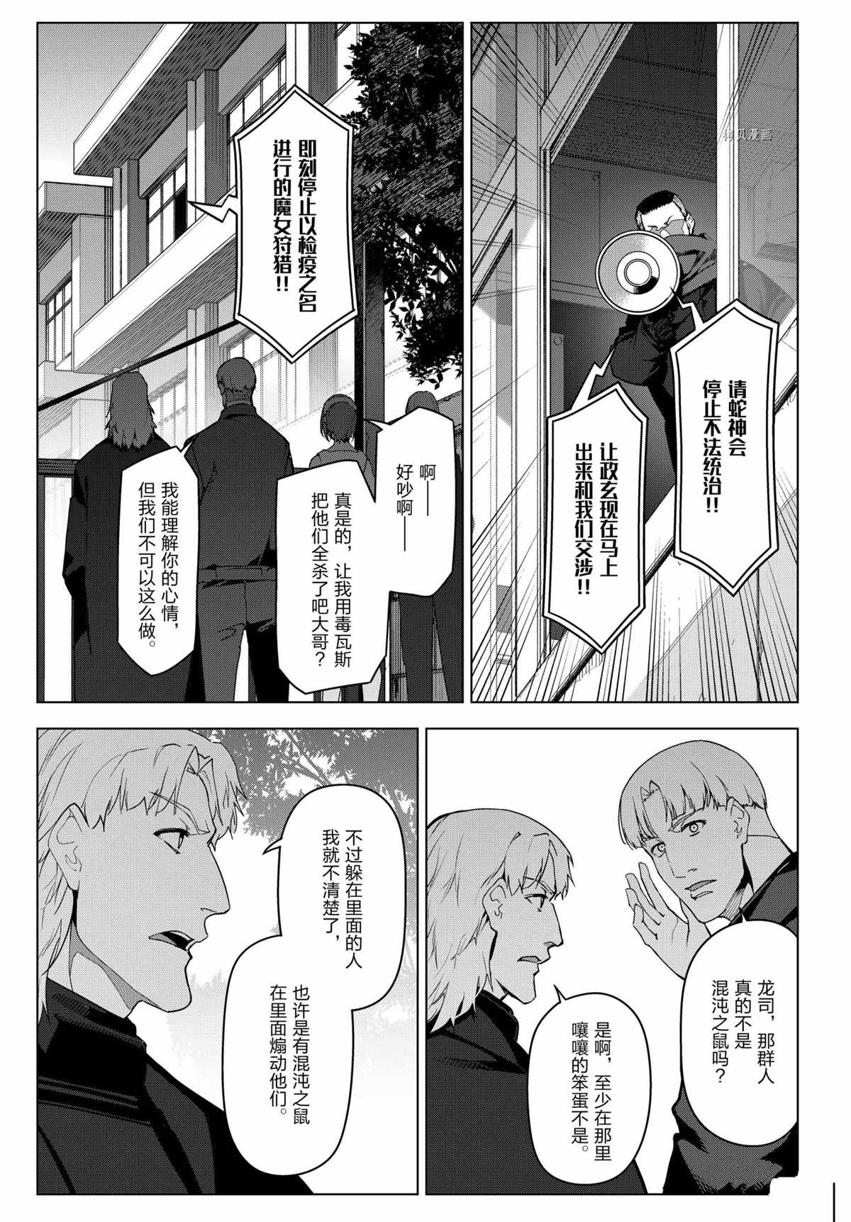 《达尔文游戏》漫画最新章节第96话 试看版免费下拉式在线观看章节第【23】张图片