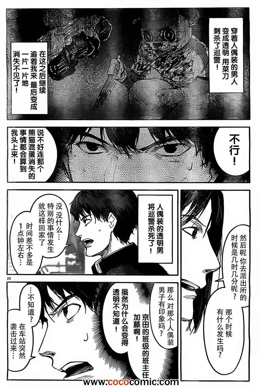 《达尔文游戏》漫画最新章节第4话免费下拉式在线观看章节第【28】张图片