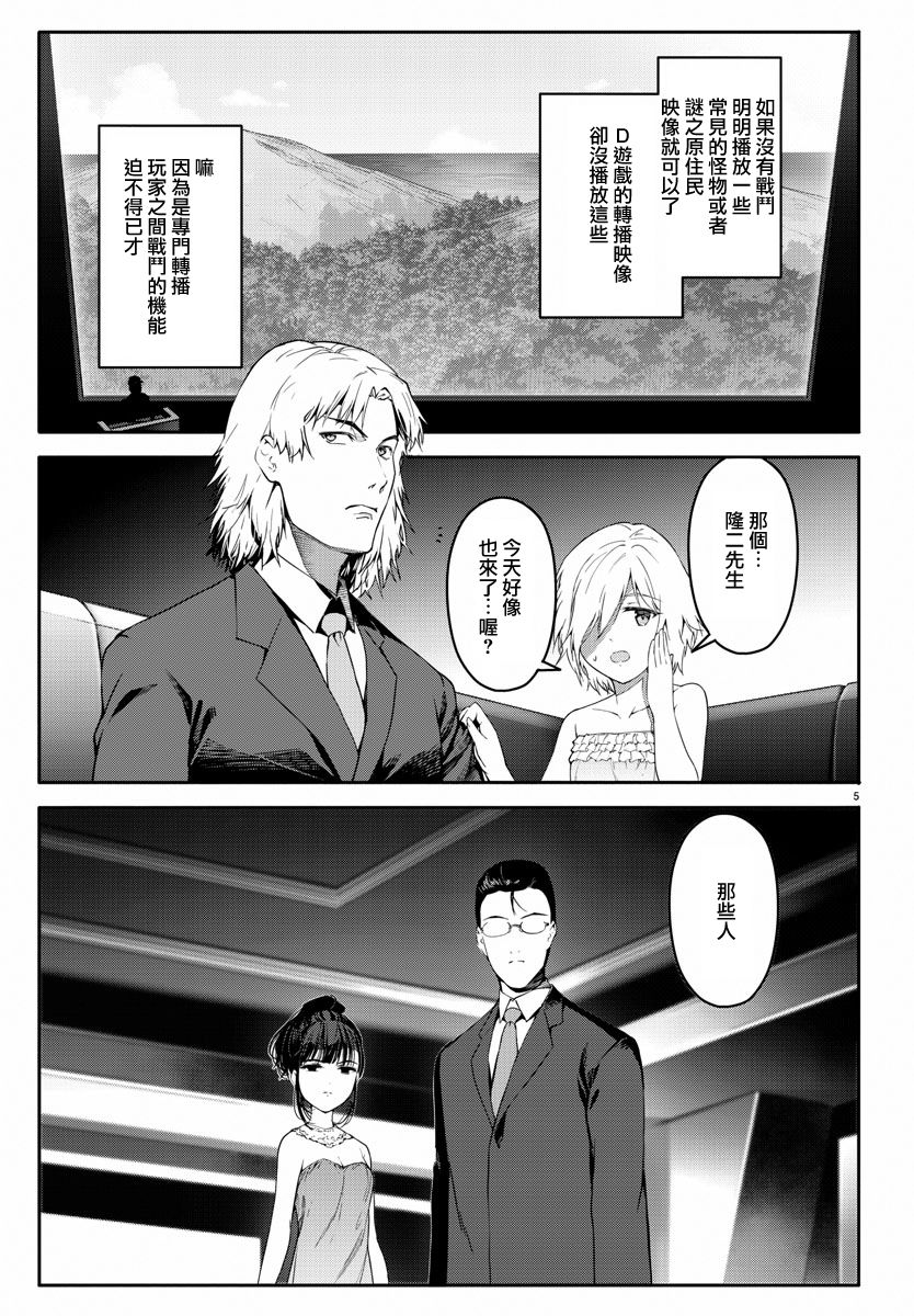 《达尔文游戏》漫画最新章节第47话免费下拉式在线观看章节第【5】张图片