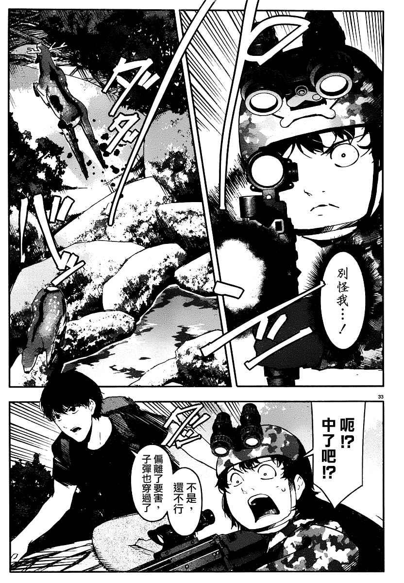 《达尔文游戏》漫画最新章节第36话免费下拉式在线观看章节第【33】张图片