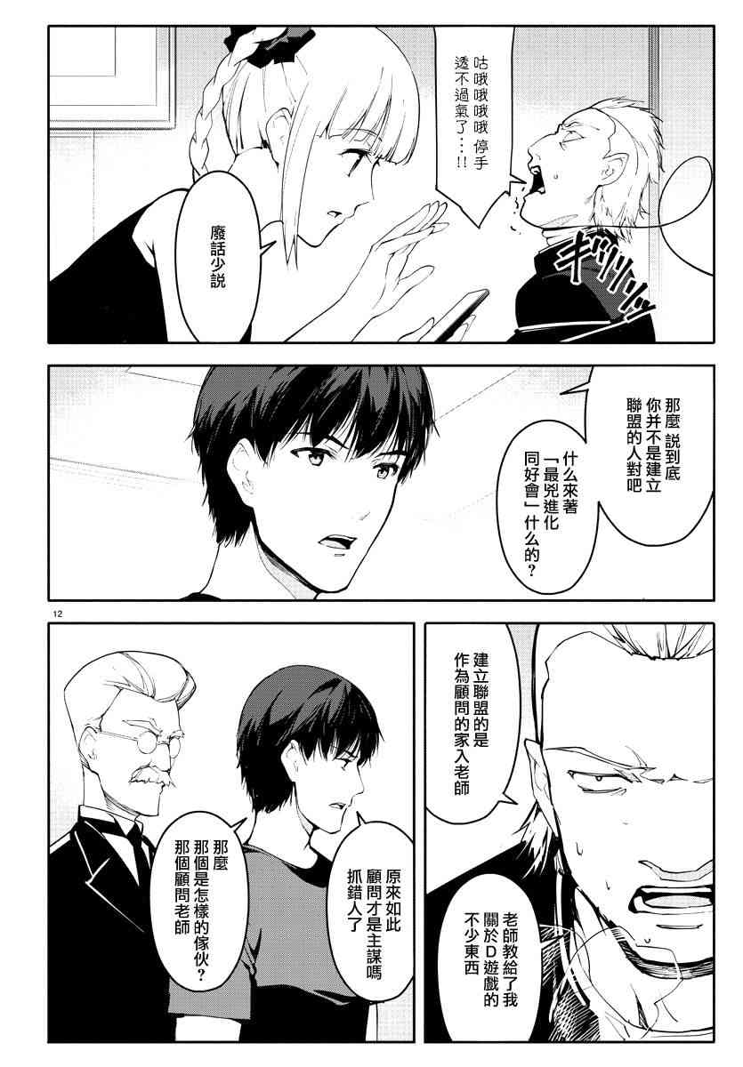 《达尔文游戏》漫画最新章节第56话免费下拉式在线观看章节第【12】张图片