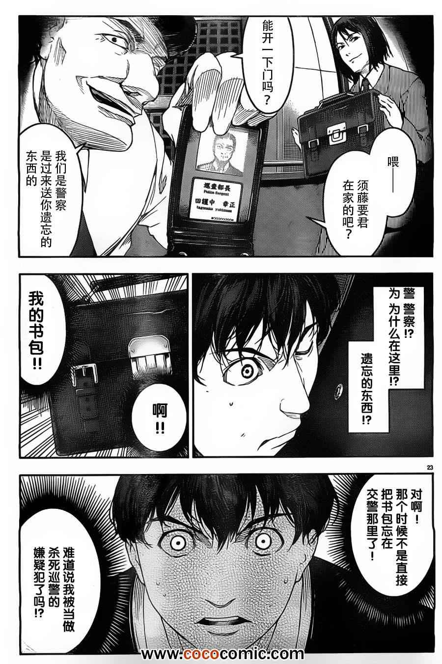 《达尔文游戏》漫画最新章节第4话免费下拉式在线观看章节第【23】张图片