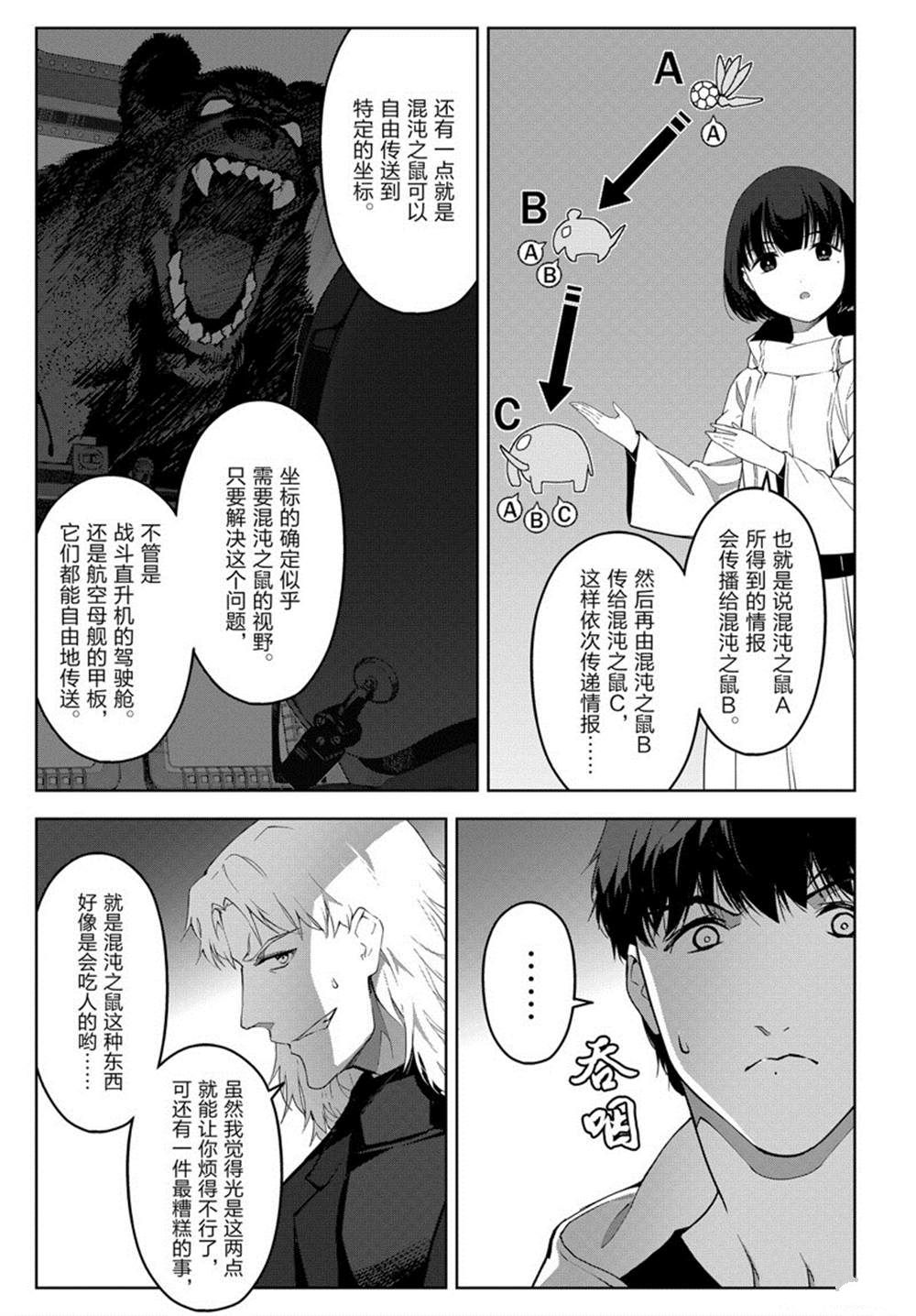 《达尔文游戏》漫画最新章节第84话免费下拉式在线观看章节第【6】张图片