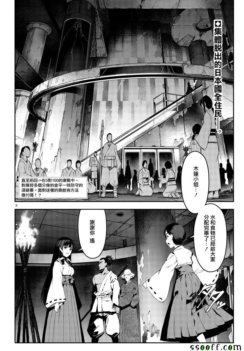 《达尔文游戏》漫画最新章节第48话免费下拉式在线观看章节第【2】张图片