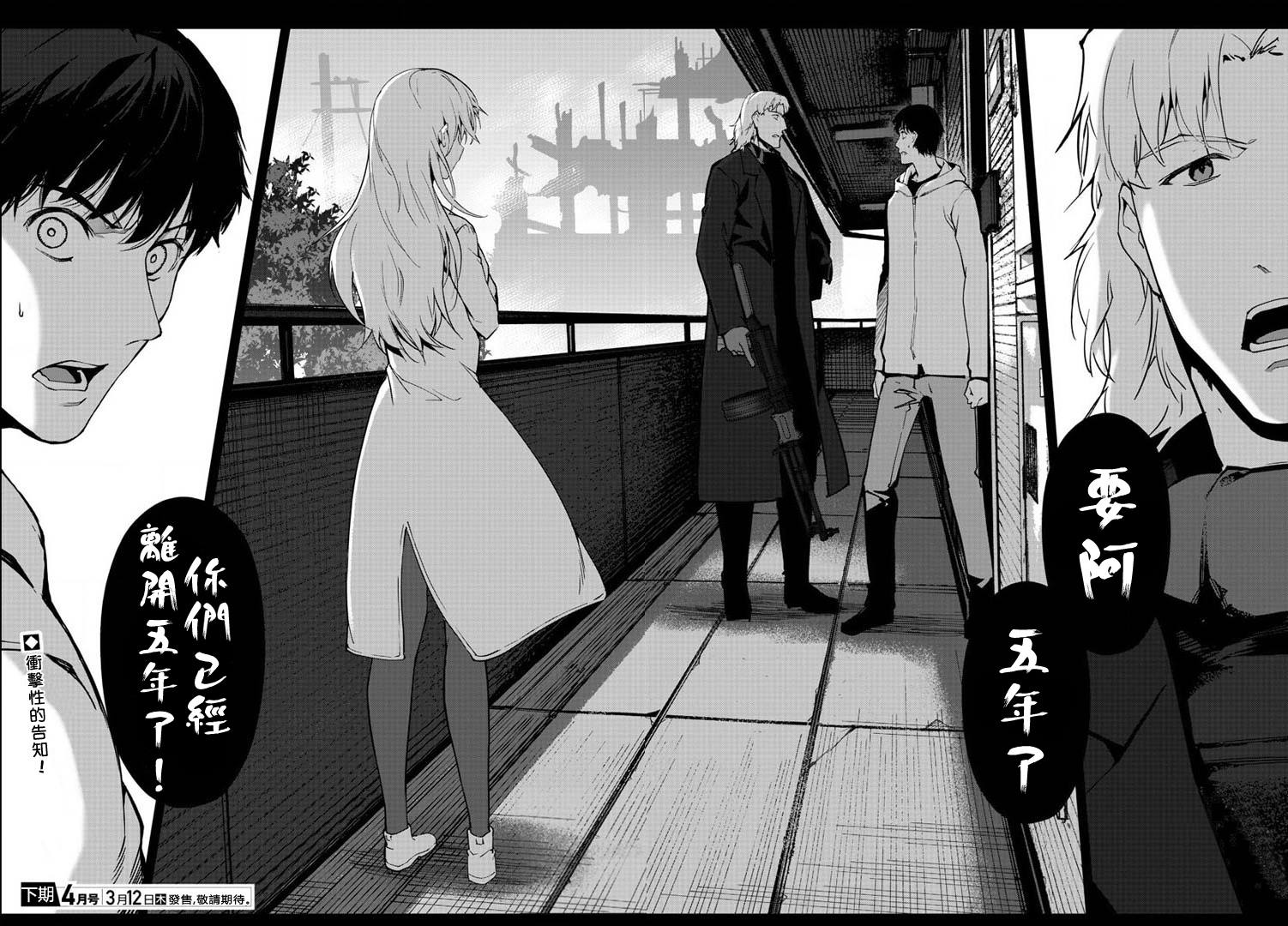 《达尔文游戏》漫画最新章节第82话免费下拉式在线观看章节第【43】张图片