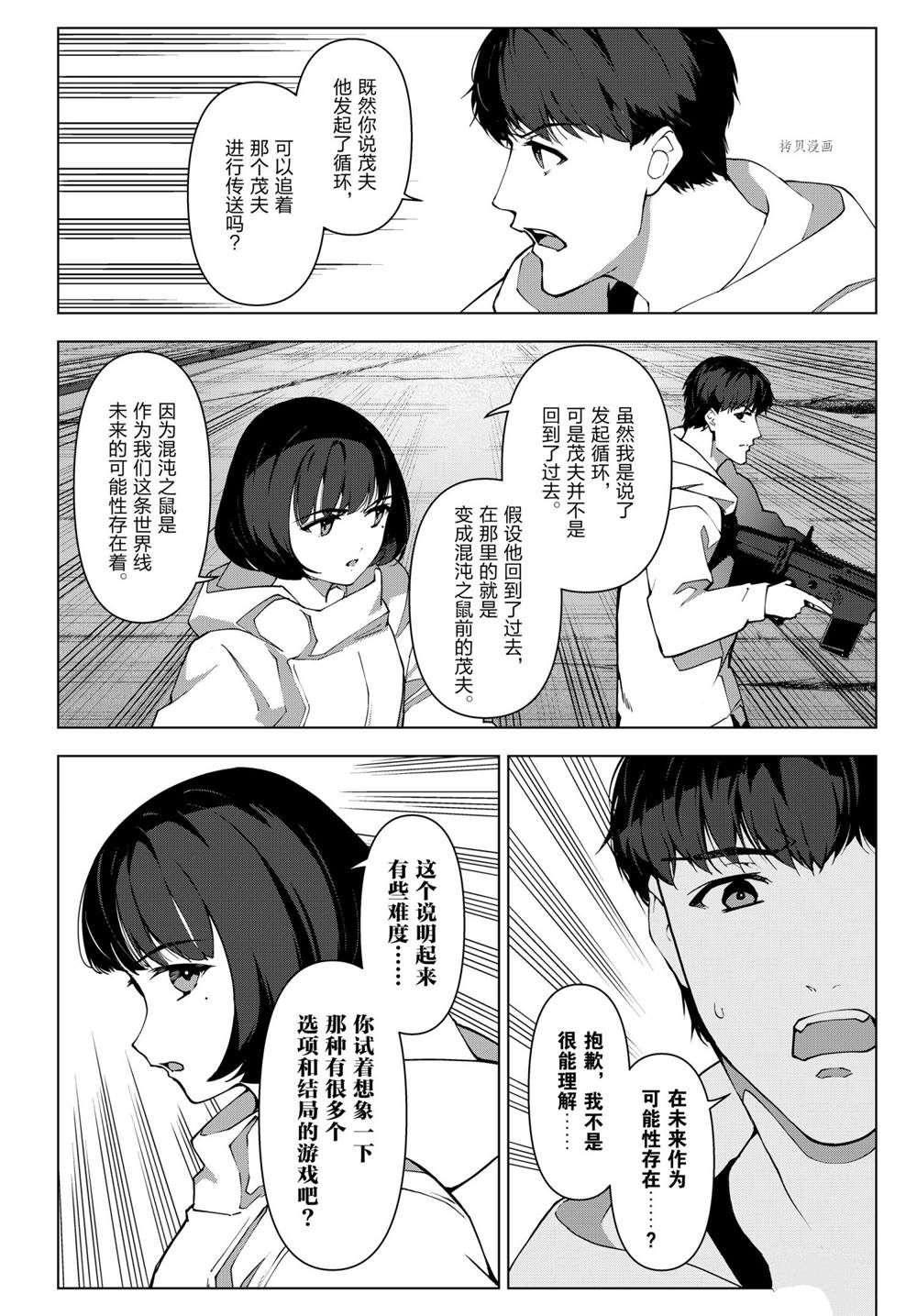 《达尔文游戏》漫画最新章节第109话 试看版免费下拉式在线观看章节第【21】张图片