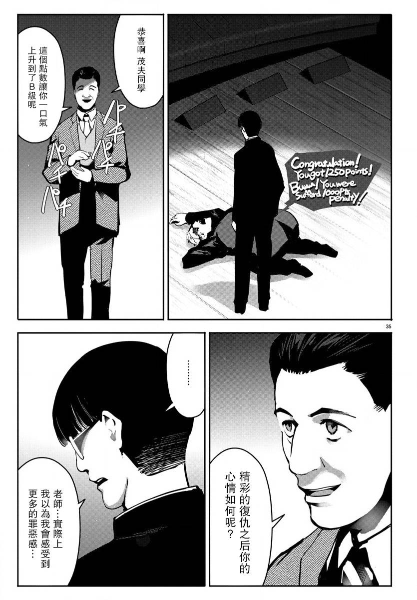 《达尔文游戏》漫画最新章节第64话免费下拉式在线观看章节第【35】张图片