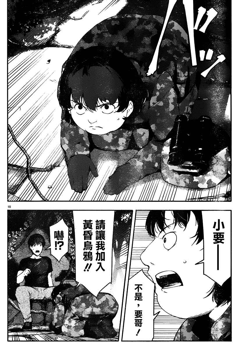 《达尔文游戏》漫画最新章节第36话免费下拉式在线观看章节第【18】张图片