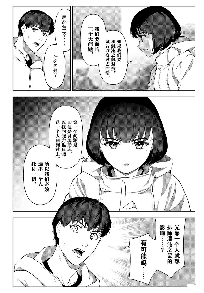 《达尔文游戏》漫画最新章节第110话 试看版免费下拉式在线观看章节第【18】张图片