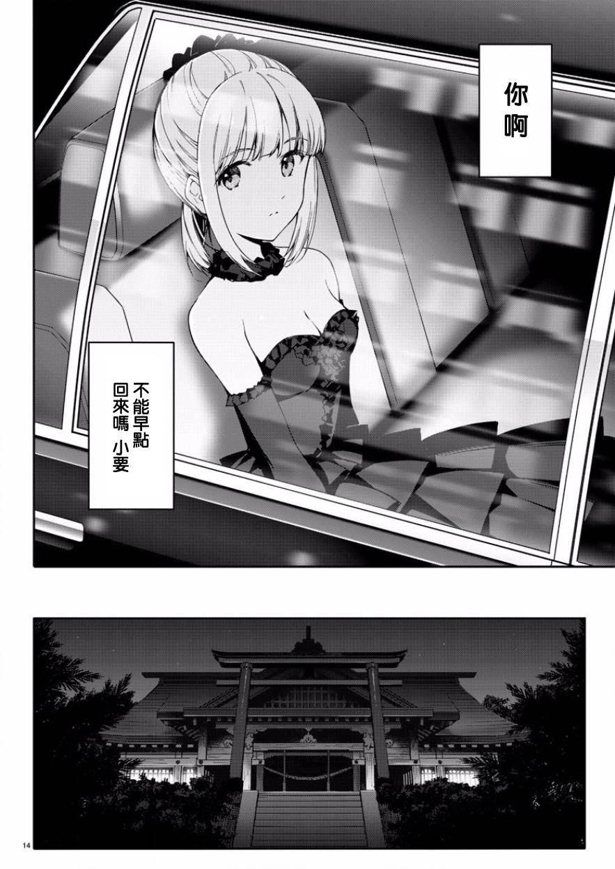 《达尔文游戏》漫画最新章节第43话免费下拉式在线观看章节第【14】张图片