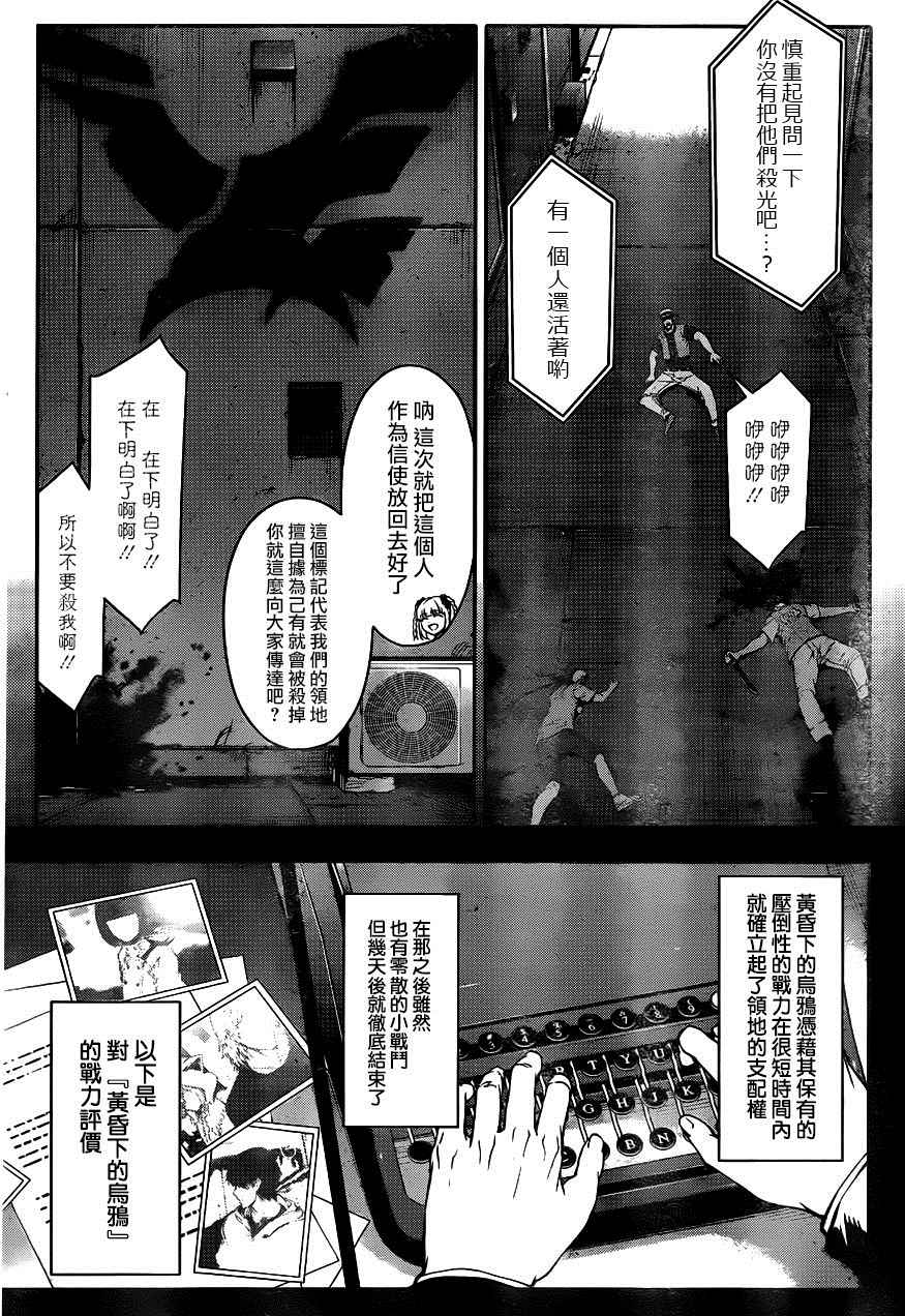 《达尔文游戏》漫画最新章节第31话免费下拉式在线观看章节第【8】张图片