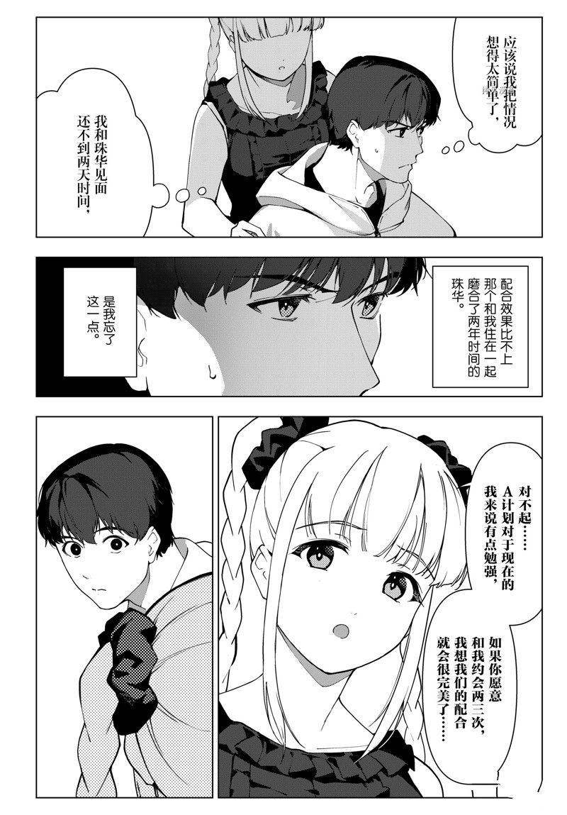 《达尔文游戏》漫画最新章节第117话 试看版免费下拉式在线观看章节第【22】张图片