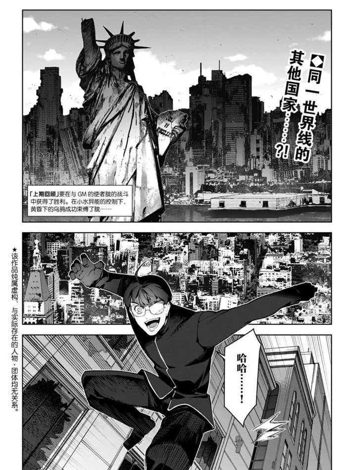 《达尔文游戏》漫画最新章节第86话免费下拉式在线观看章节第【2】张图片