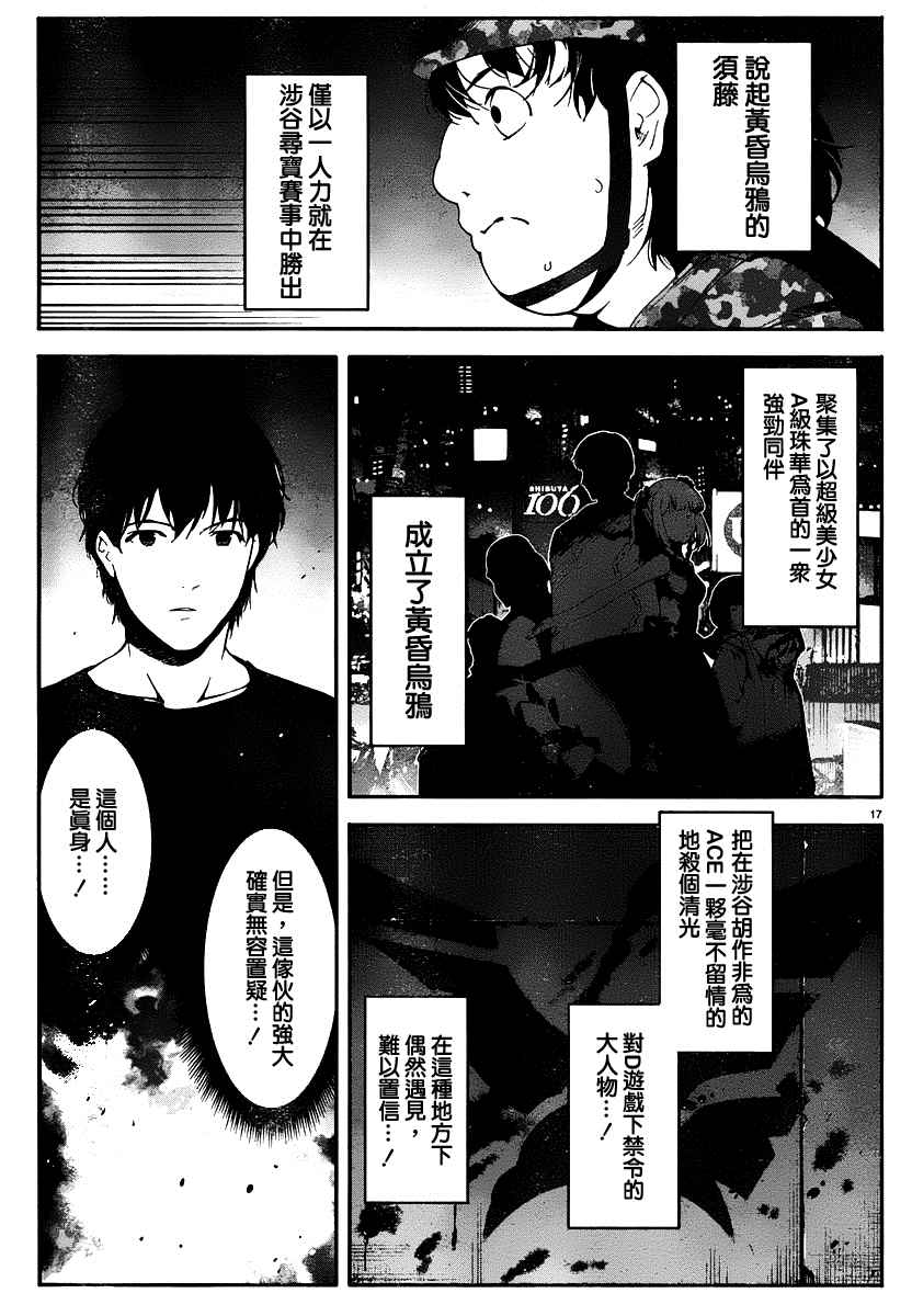 《达尔文游戏》漫画最新章节第36话免费下拉式在线观看章节第【17】张图片