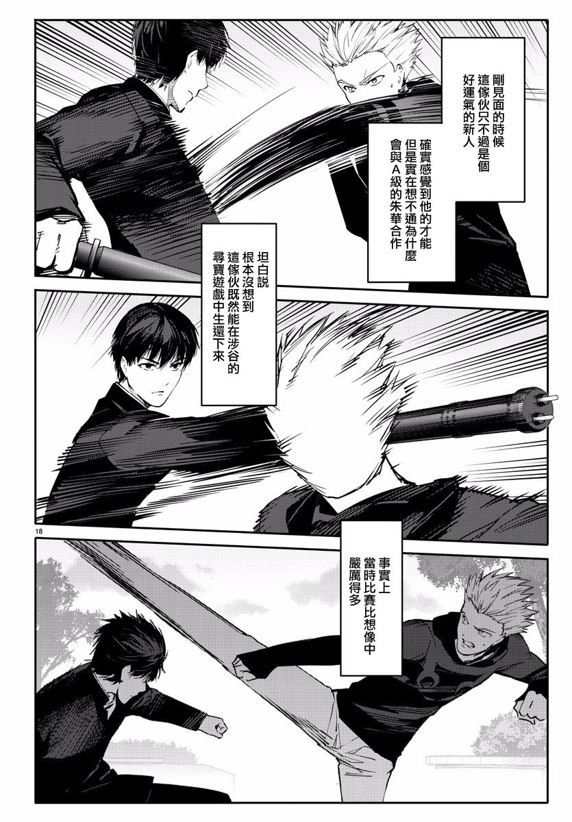 《达尔文游戏》漫画最新章节第55话免费下拉式在线观看章节第【19】张图片