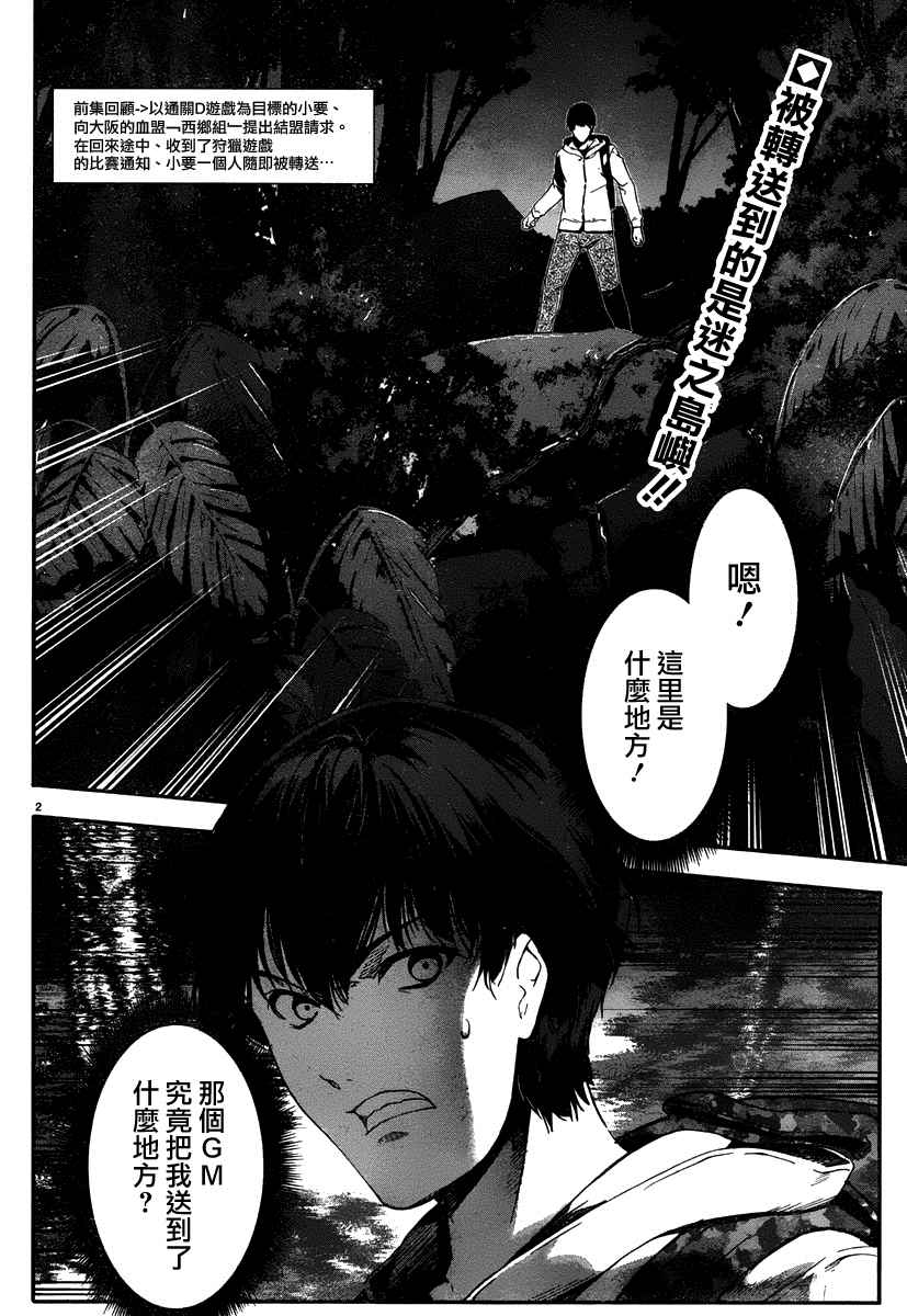 《达尔文游戏》漫画最新章节第35话免费下拉式在线观看章节第【2】张图片