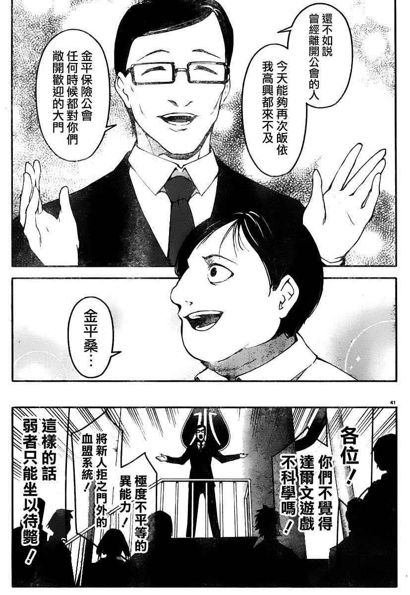 《达尔文游戏》漫画最新章节第35话免费下拉式在线观看章节第【40】张图片