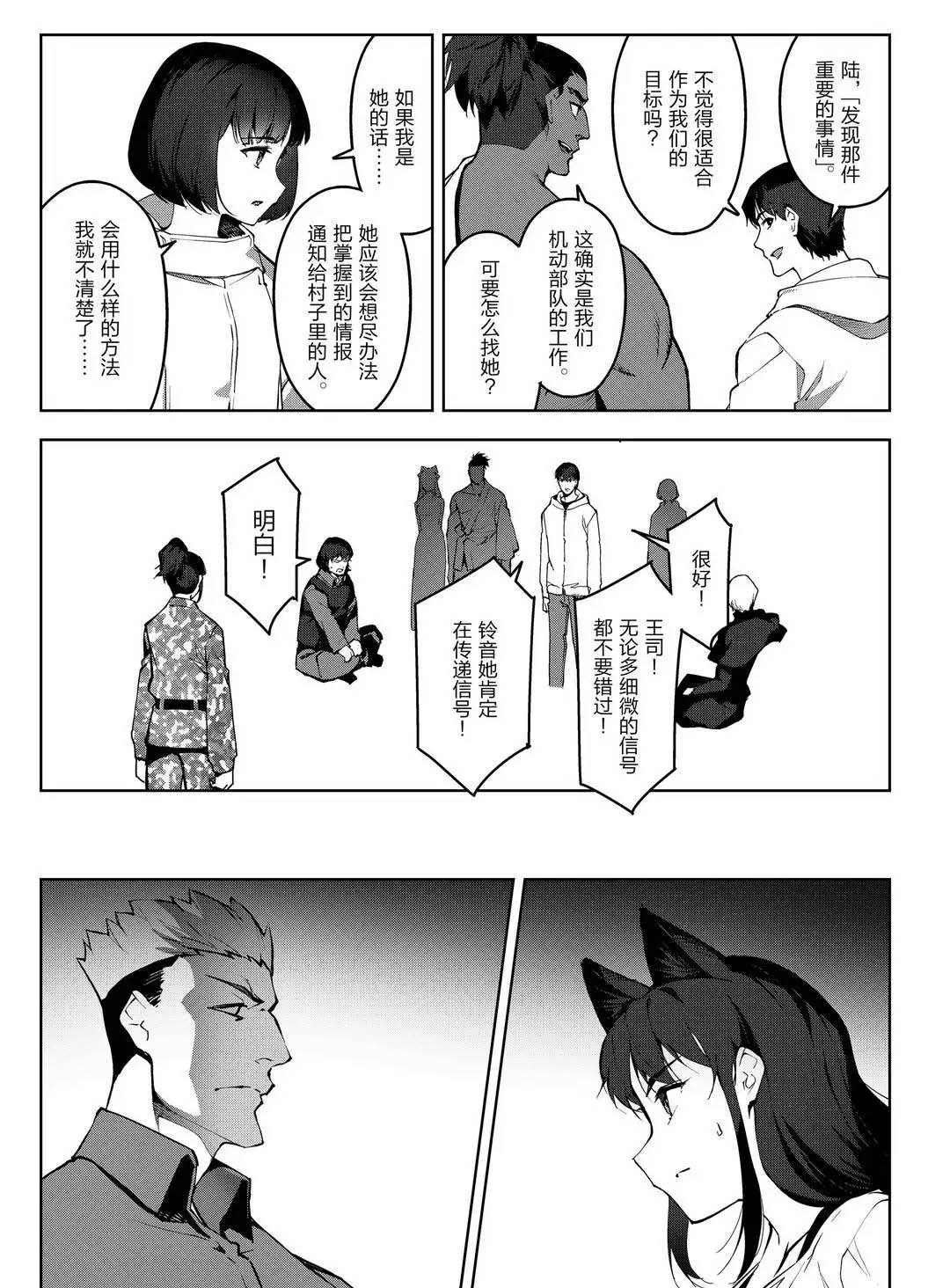 《达尔文游戏》漫画最新章节第91话 试看版免费下拉式在线观看章节第【36】张图片