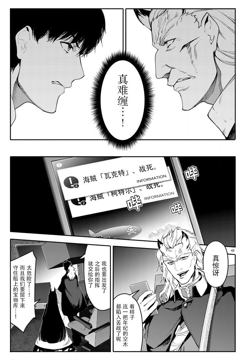 《达尔文游戏》漫画最新章节第68话免费下拉式在线观看章节第【46】张图片