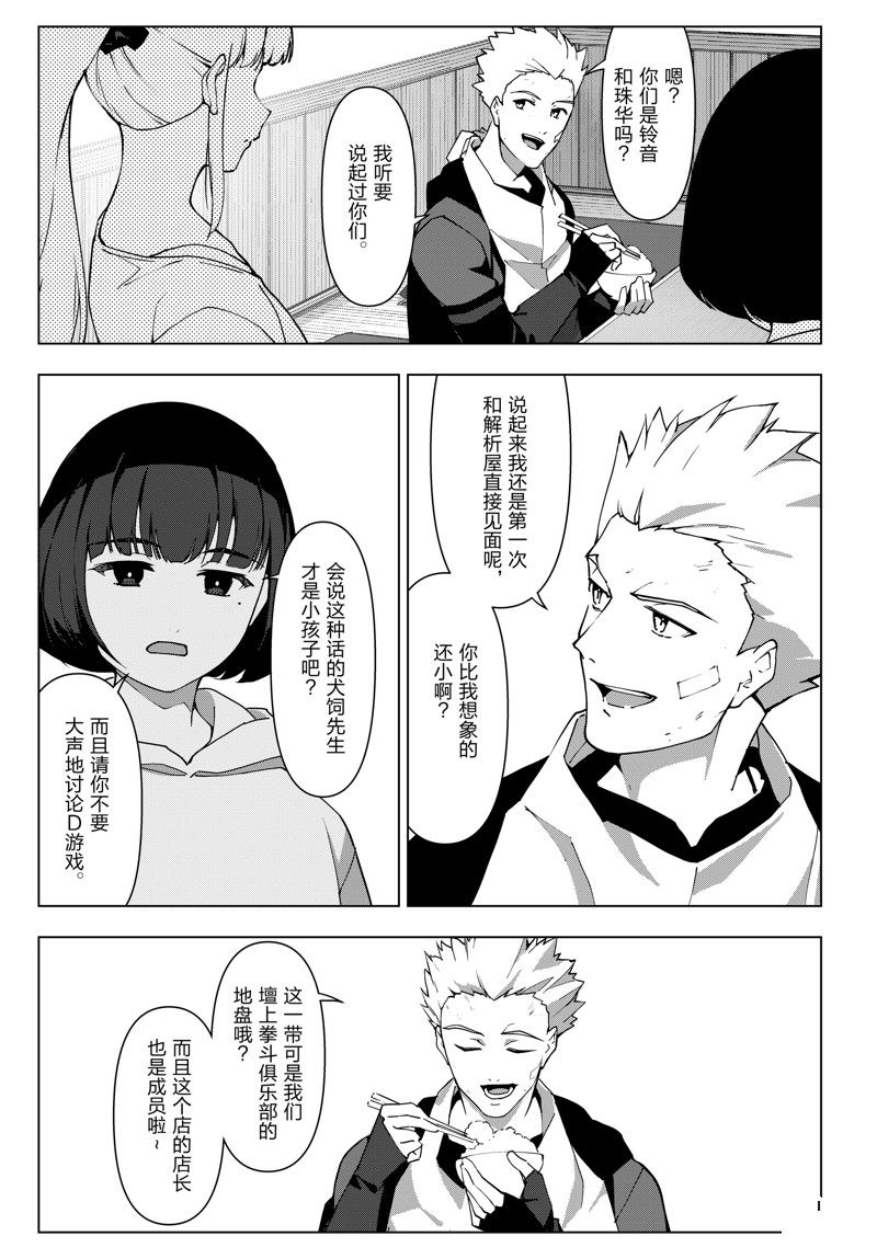 《达尔文游戏》漫画最新章节第115话 试看版免费下拉式在线观看章节第【24】张图片