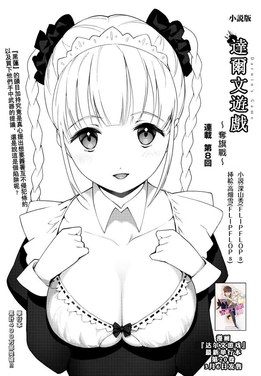 《达尔文游戏》漫画最新章节卷20附录免费下拉式在线观看章节第【10】张图片