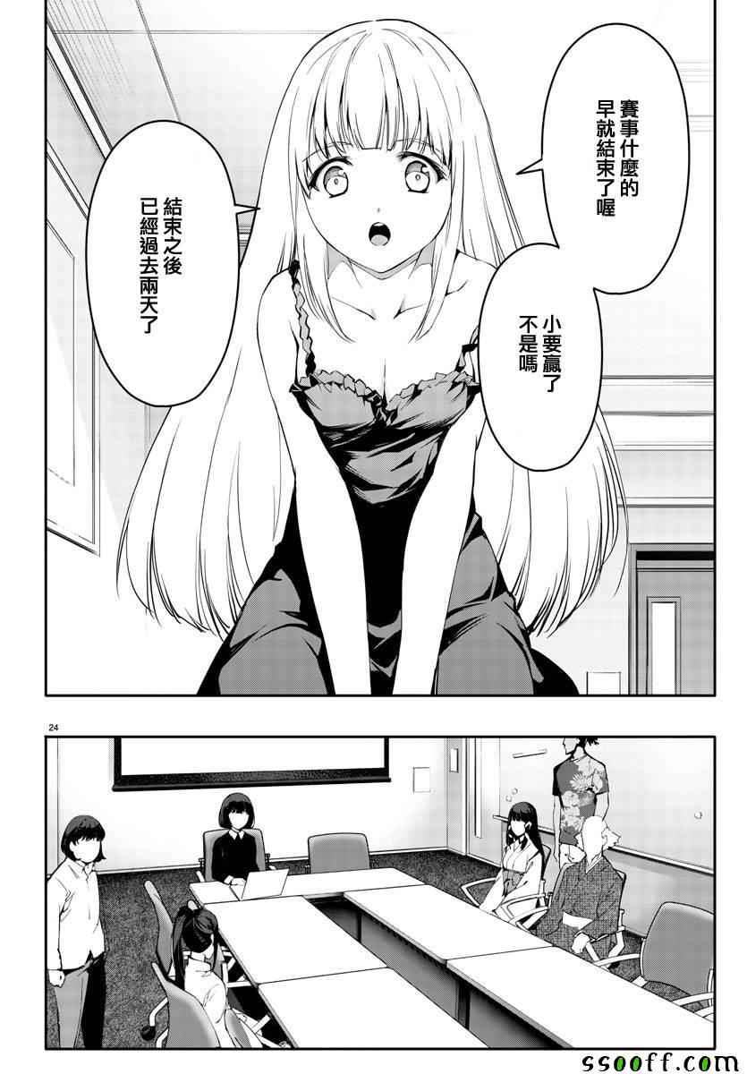 《达尔文游戏》漫画最新章节第51话免费下拉式在线观看章节第【24】张图片