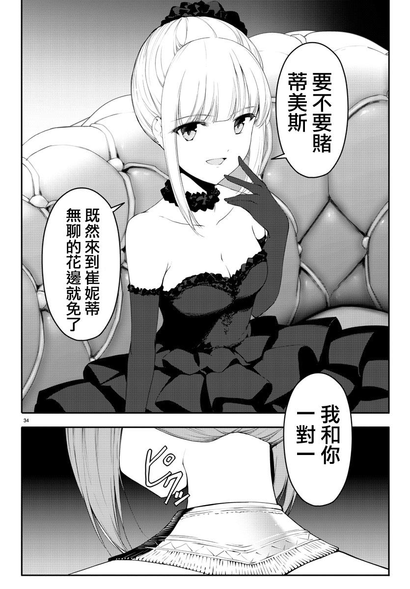 《达尔文游戏》漫画最新章节第38话免费下拉式在线观看章节第【35】张图片