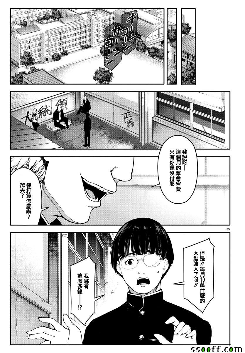 《达尔文游戏》漫画最新章节第52话免费下拉式在线观看章节第【35】张图片