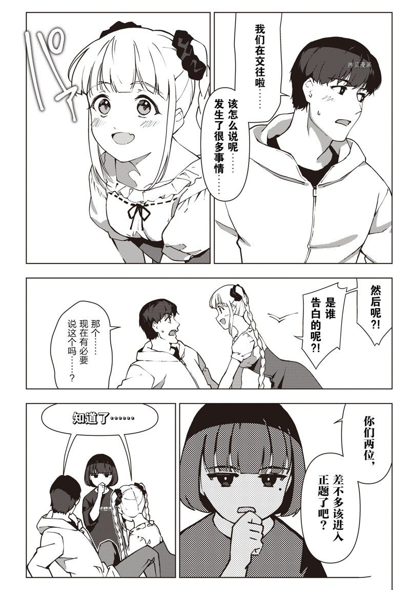 《达尔文游戏》漫画最新章节第116话 试看版免费下拉式在线观看章节第【14】张图片