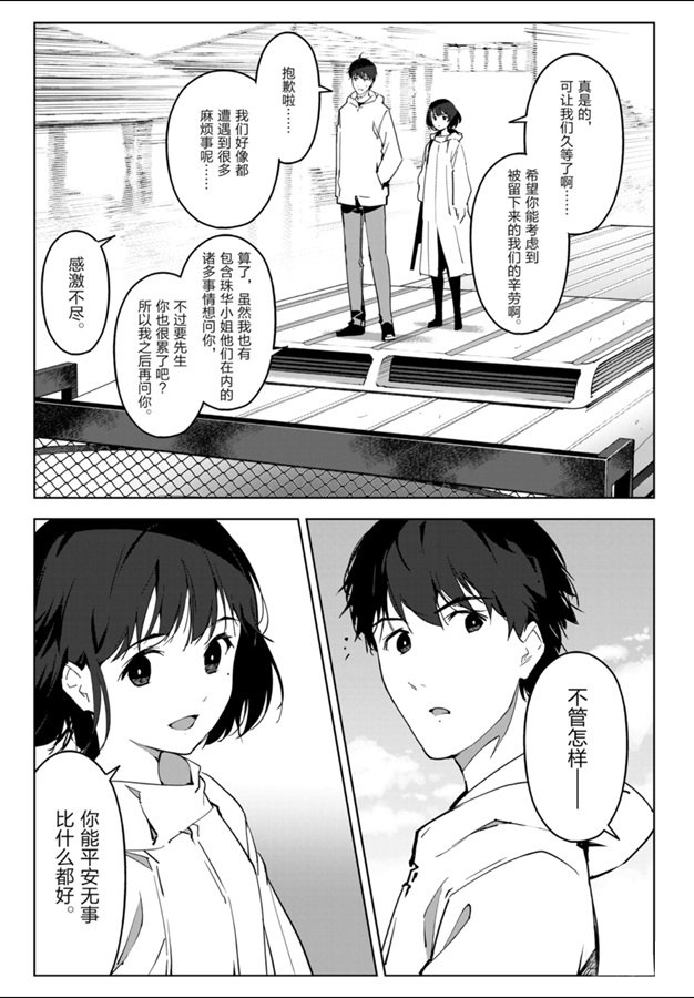 《达尔文游戏》漫画最新章节第83话 试看版免费下拉式在线观看章节第【31】张图片