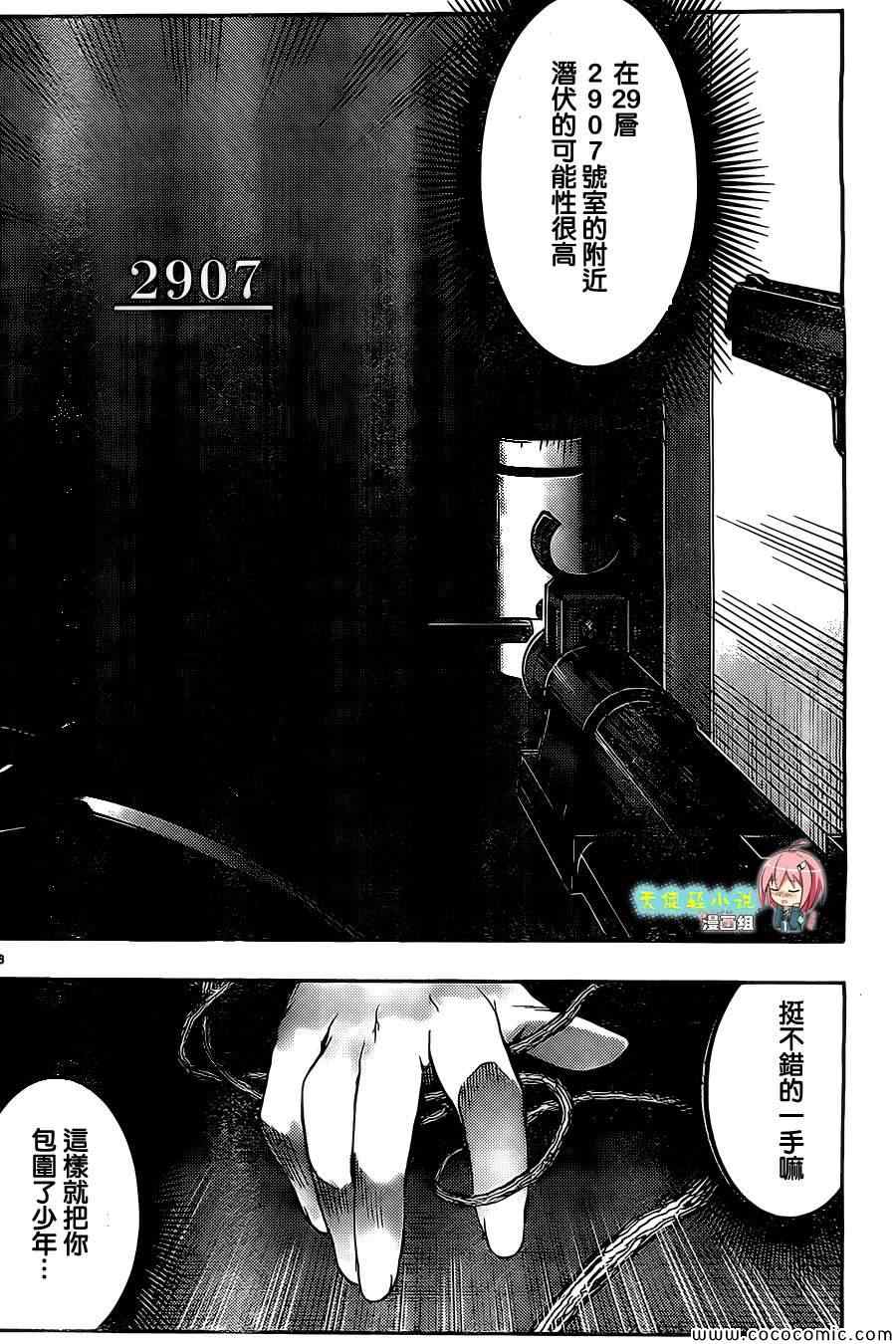 《达尔文游戏》漫画最新章节第11话免费下拉式在线观看章节第【42】张图片