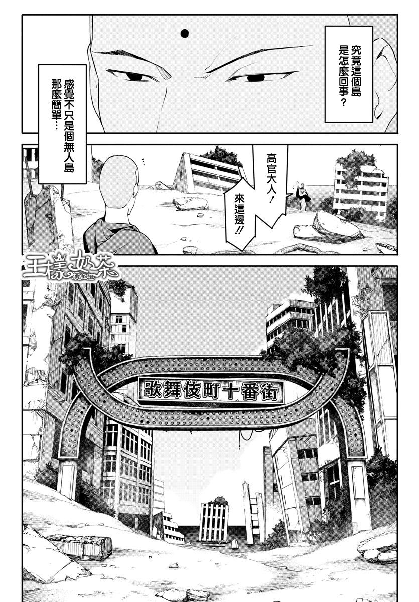 《达尔文游戏》漫画最新章节第39话免费下拉式在线观看章节第【30】张图片