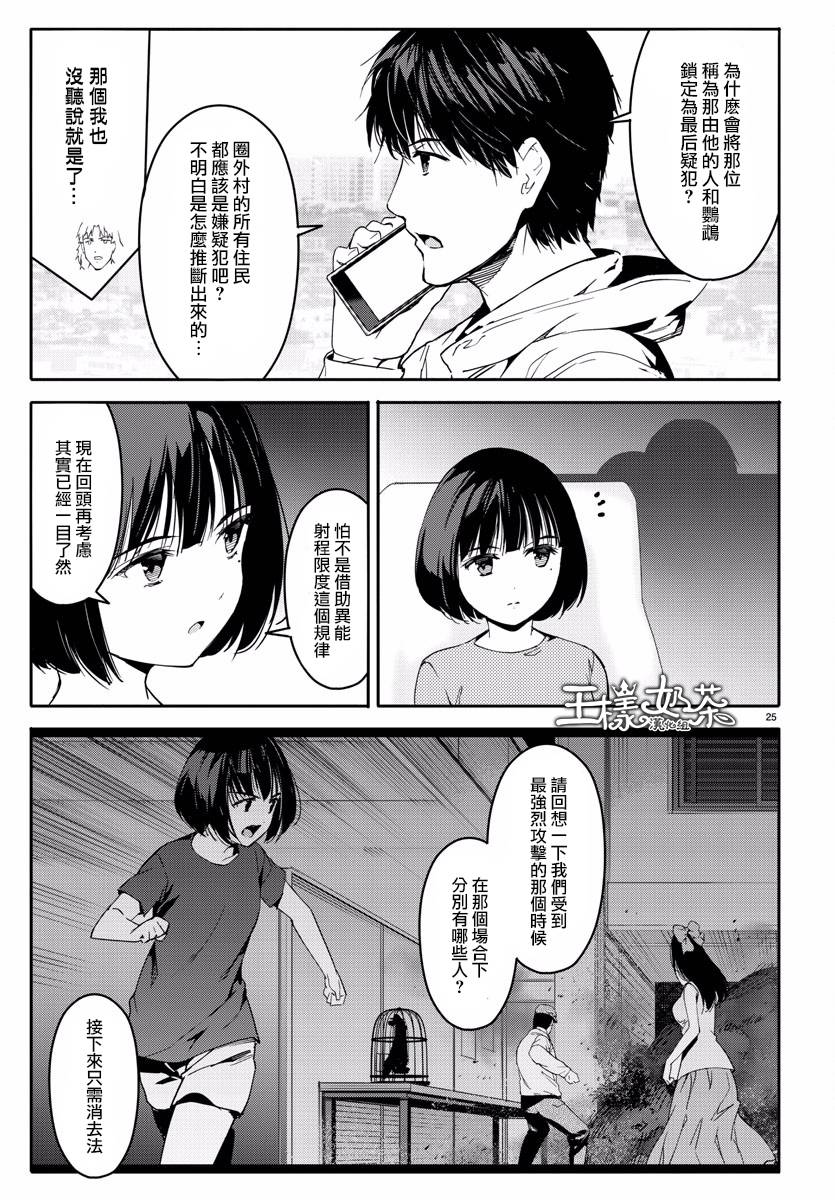 《达尔文游戏》漫画最新章节第59话免费下拉式在线观看章节第【26】张图片