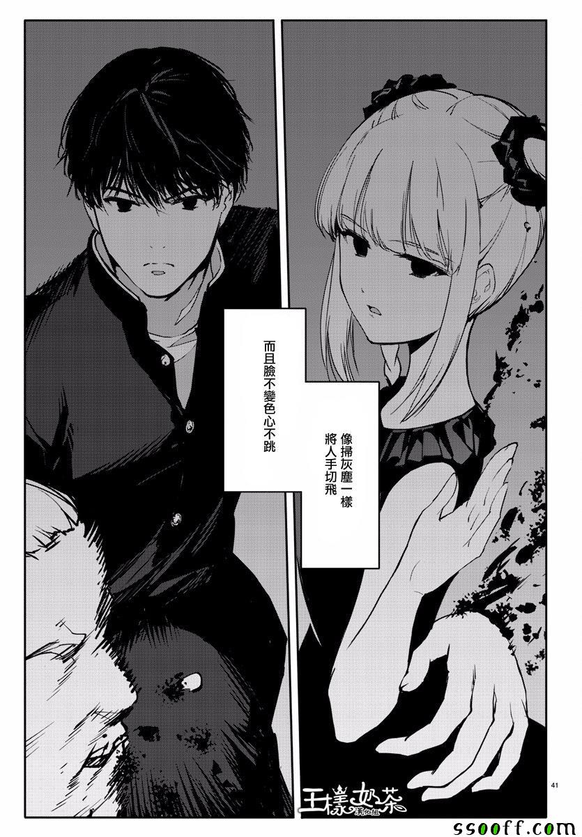 《达尔文游戏》漫画最新章节第53话免费下拉式在线观看章节第【41】张图片