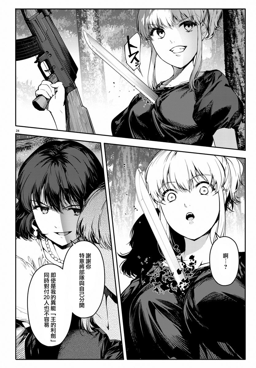 《达尔文游戏》漫画最新章节第47话免费下拉式在线观看章节第【24】张图片